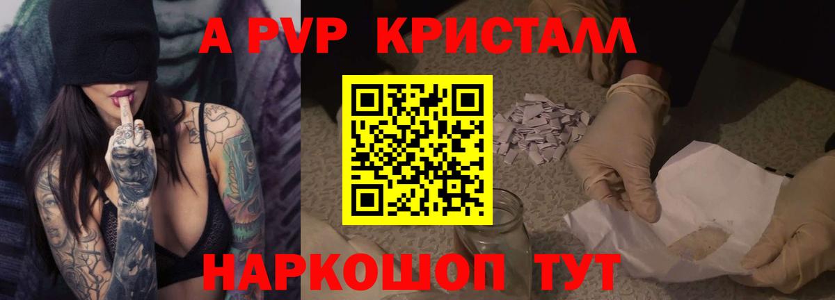 Alpha PVP Соль Артёмовский