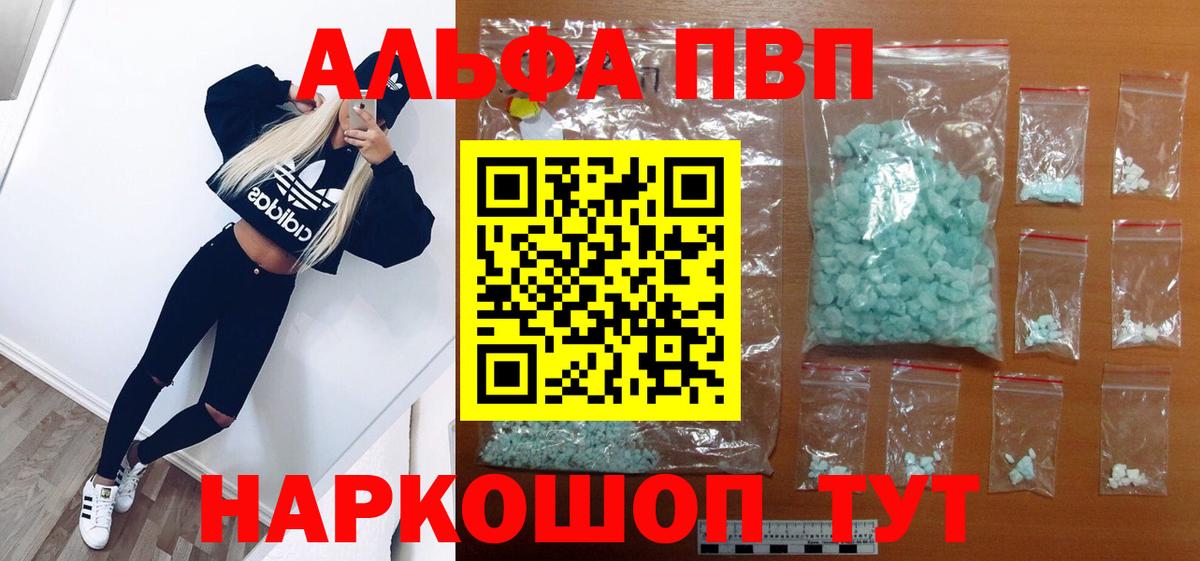 Alpha-PVP СК  Вход с VPN  A PVP VHQ  Артёмовский 