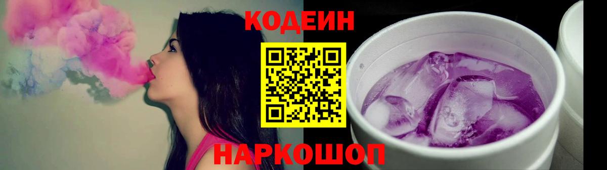 Кодеин напиток Lean (лин)  Кодеиновый сироп Lean напиток Lean (лин)  Вход с VPN  Артёмовский 