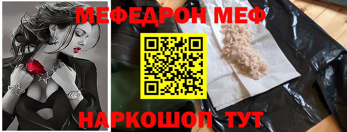 Меф 4 MMC  МЯУ-МЯУ мяу мяу  Мефедрон  Вход с VPN  Артёмовский 